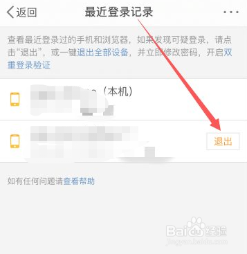 新浪微博怎么退出登录记录