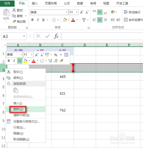 excel多种方式删除空行