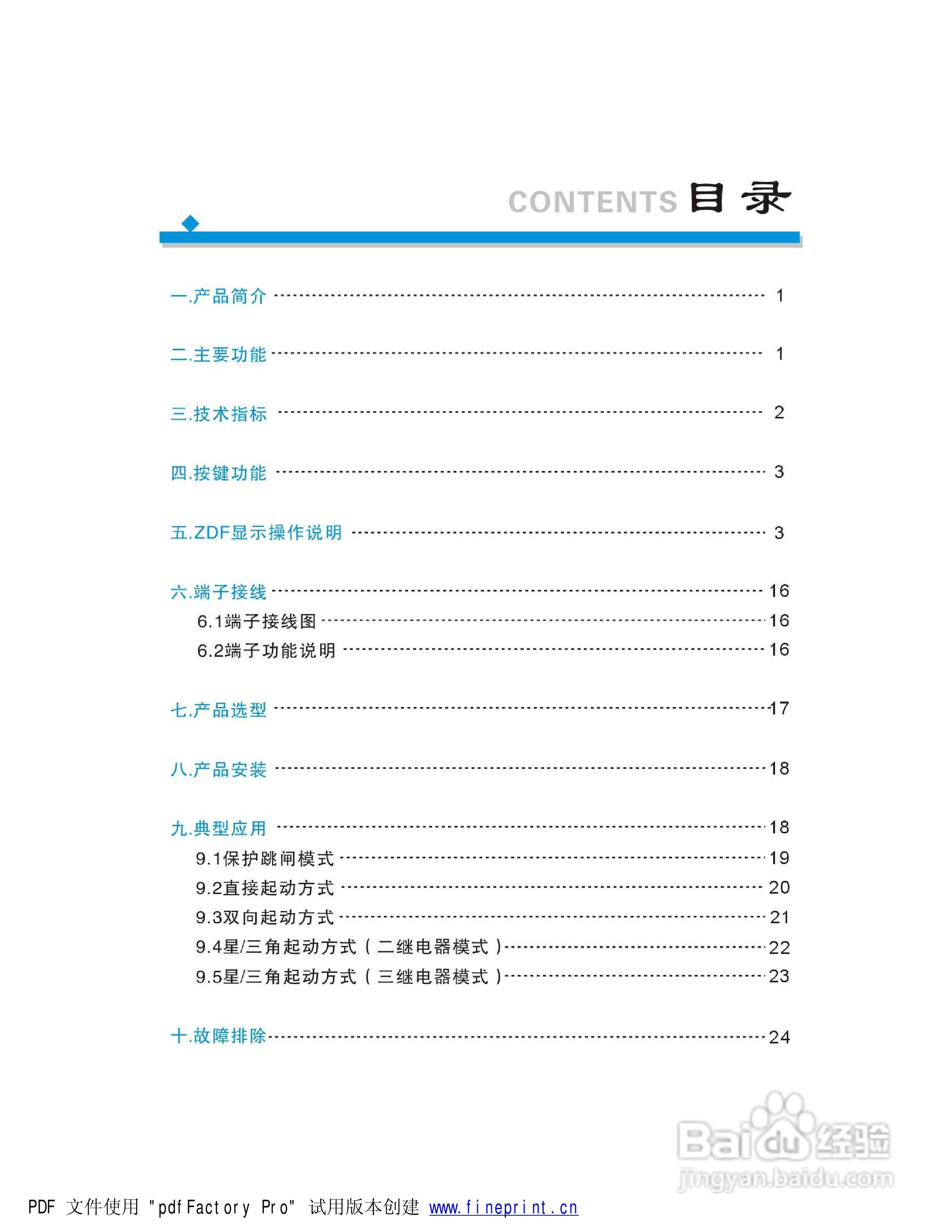 ZDF智能电机保护控制器说明书:[1]