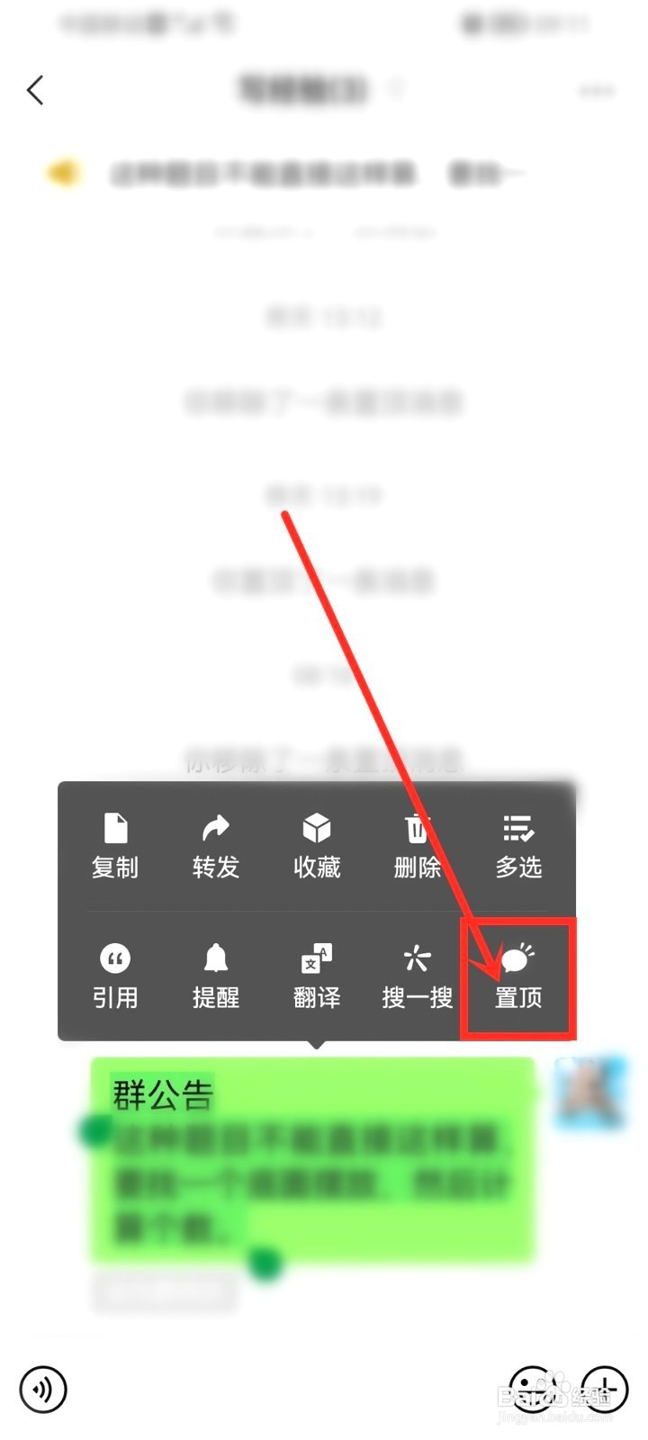 微信群公告要怎么一直置顶