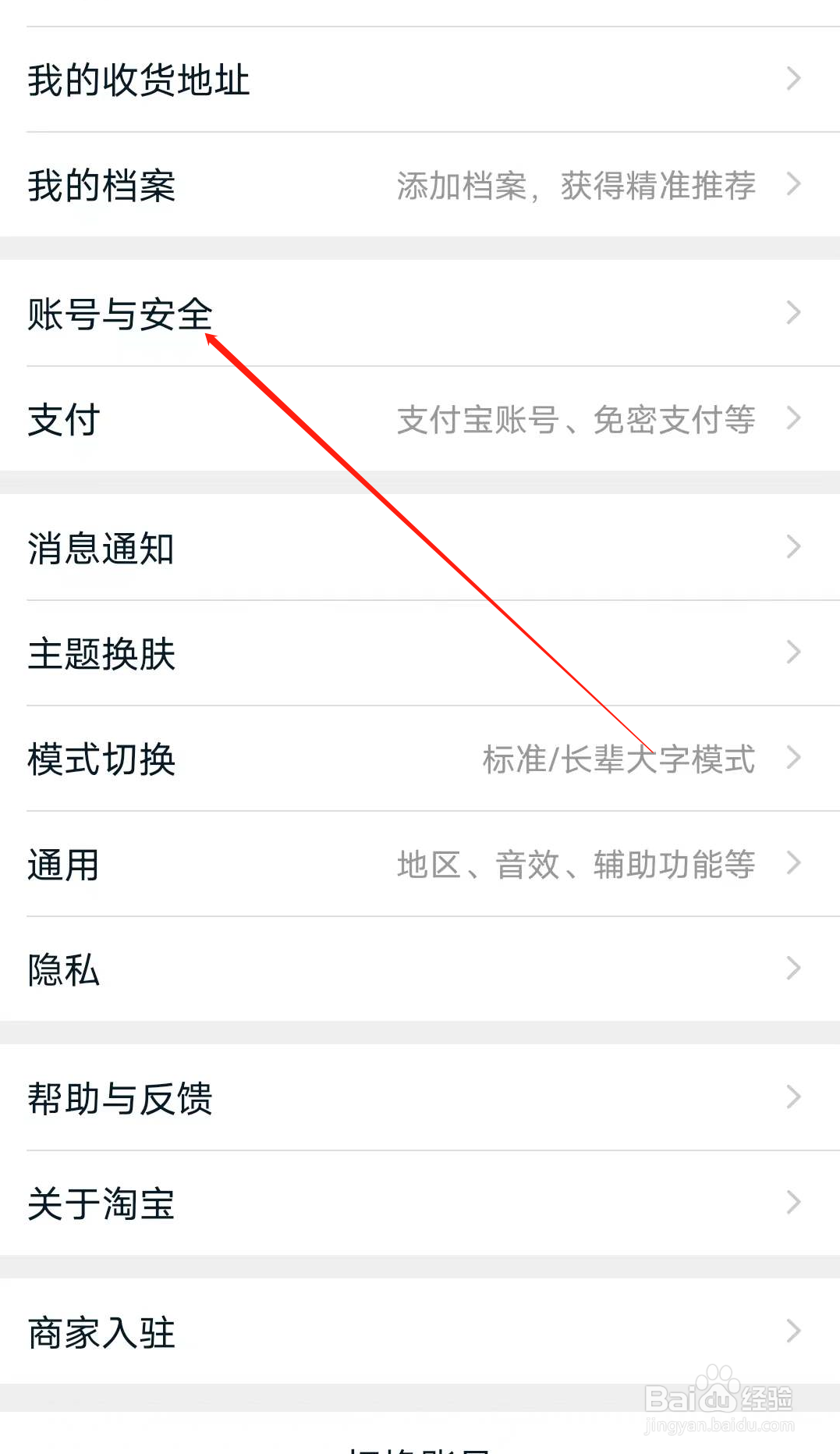 淘宝中怎样查看支付宝账号