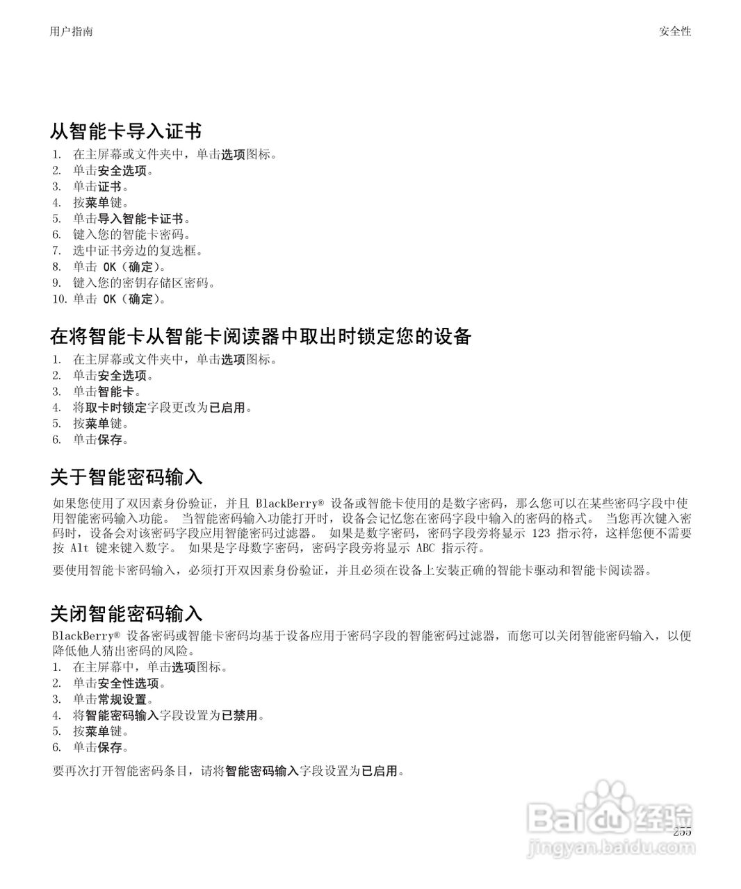 黑莓8520手机使用说明书:[26]