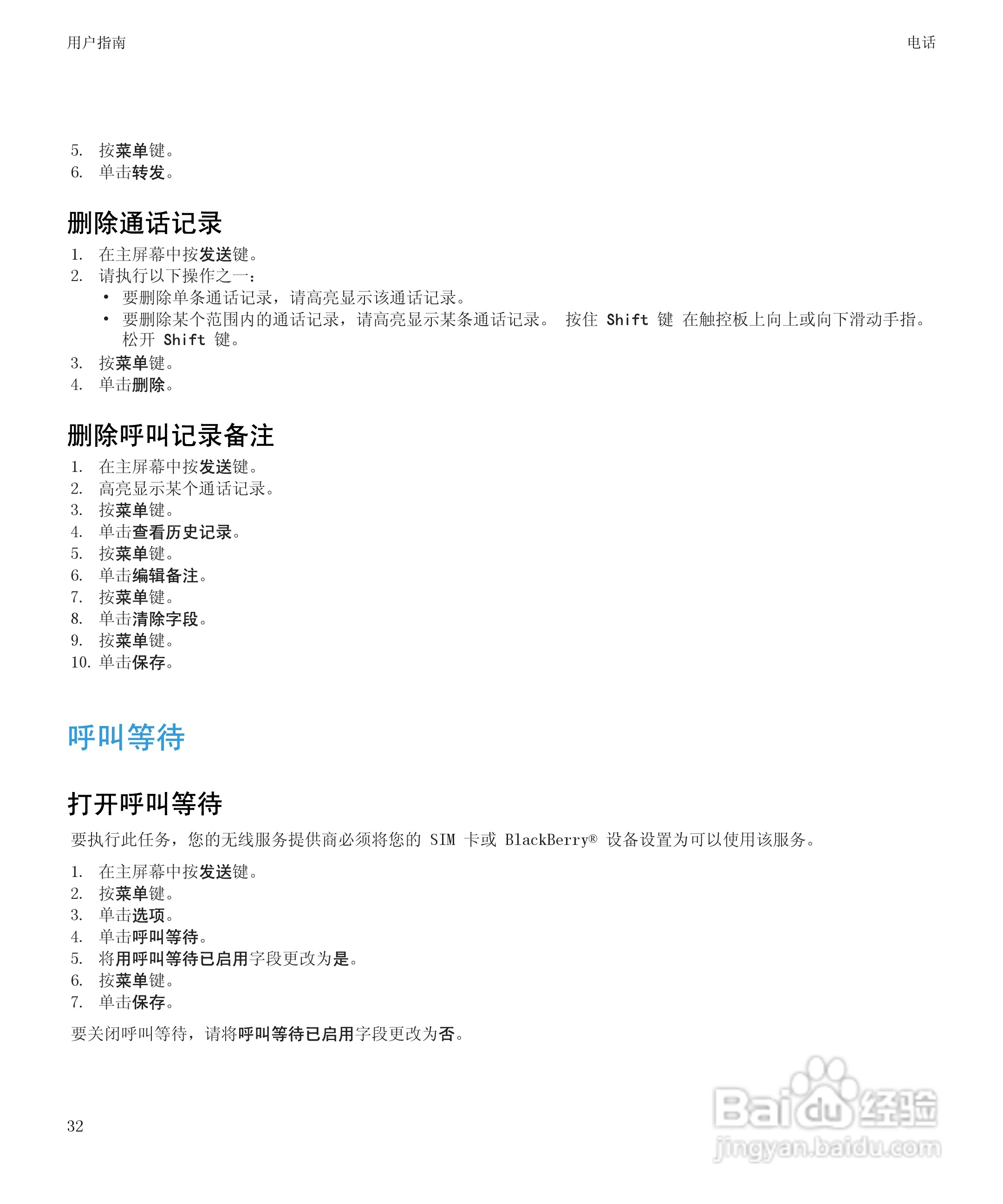 黑莓BlackBerry Curve 9100手机使用说明书:[4]
