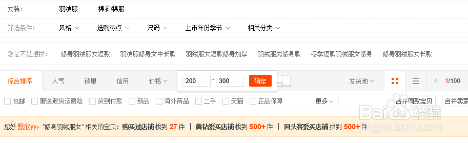 淘宝上如何淘到自己想要的宝贝