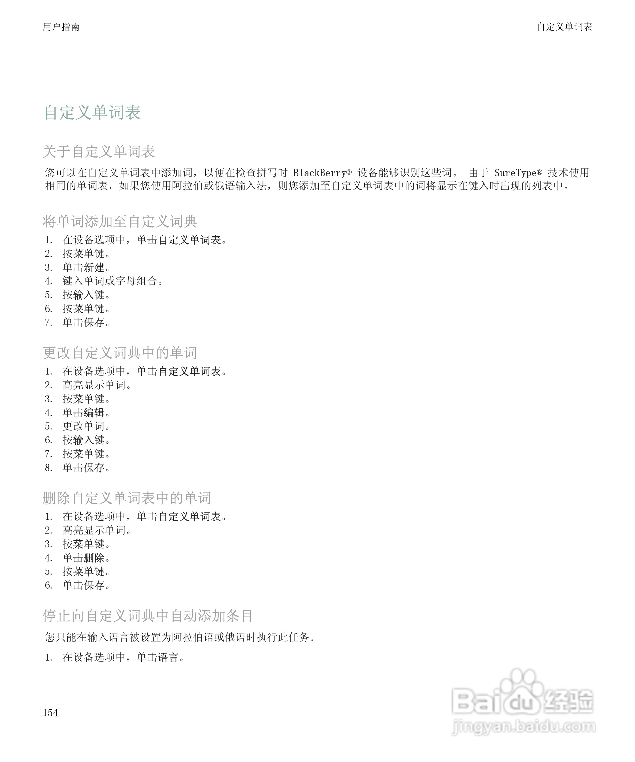 黑莓BlackBerry Storm 8900手机使用说明书:[16]