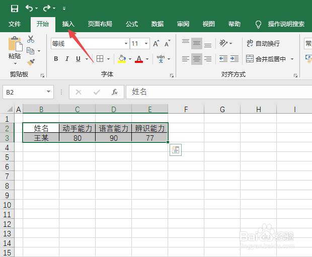 excel2019如何制作漏斗图