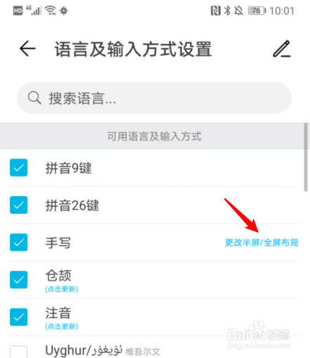 華為手機手寫輸入法怎麼設置半屏-百度經驗