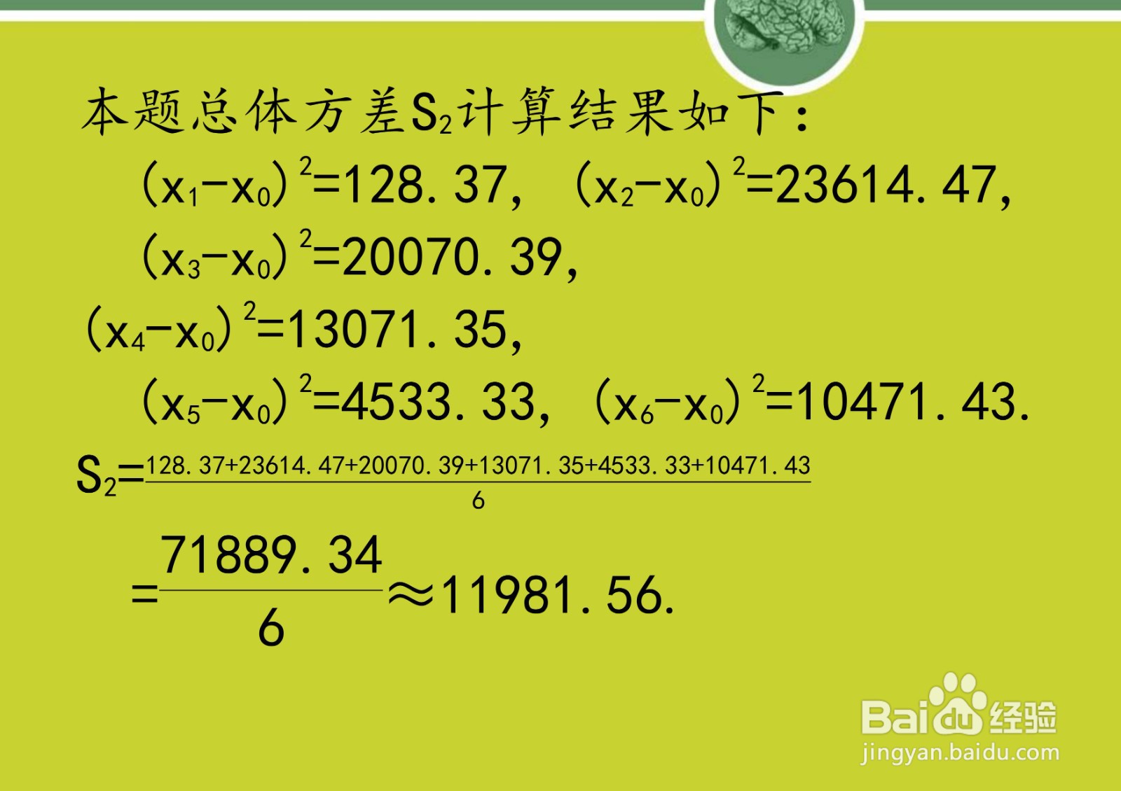 计算{109,274,262,6,53,18}四个方差计算步骤