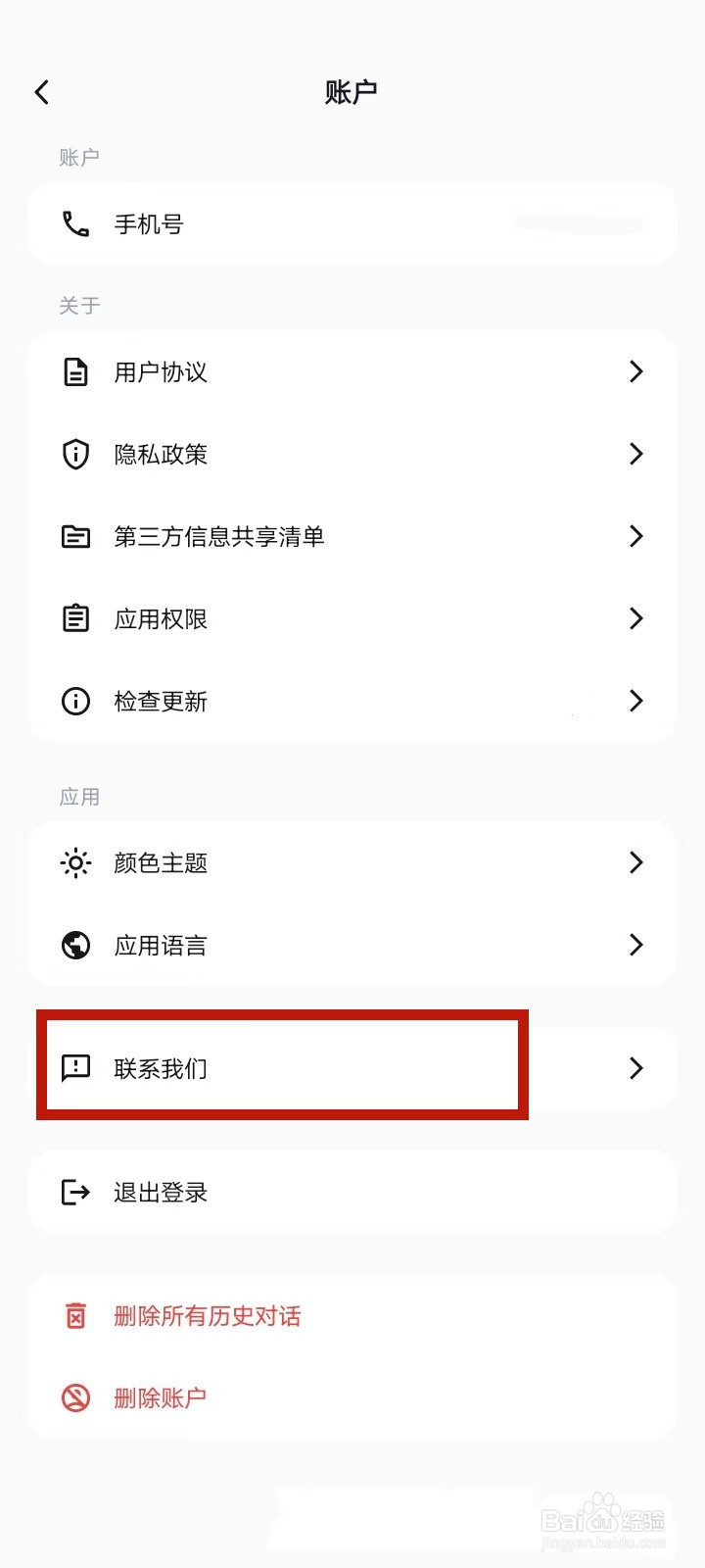 DeepSeek怎么投诉反馈