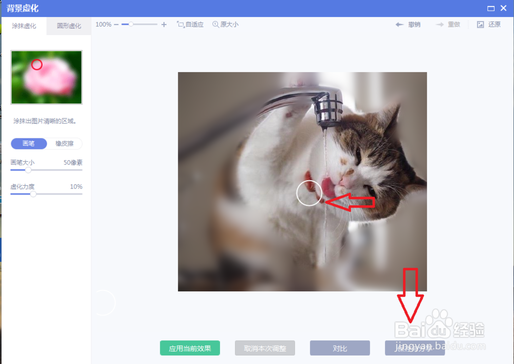 美图秀秀背景虚化