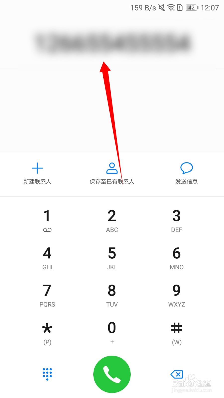 华为手机怎么拨打电话
