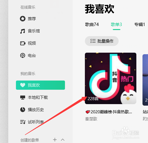 QQ音乐怎么删除不想要的歌单