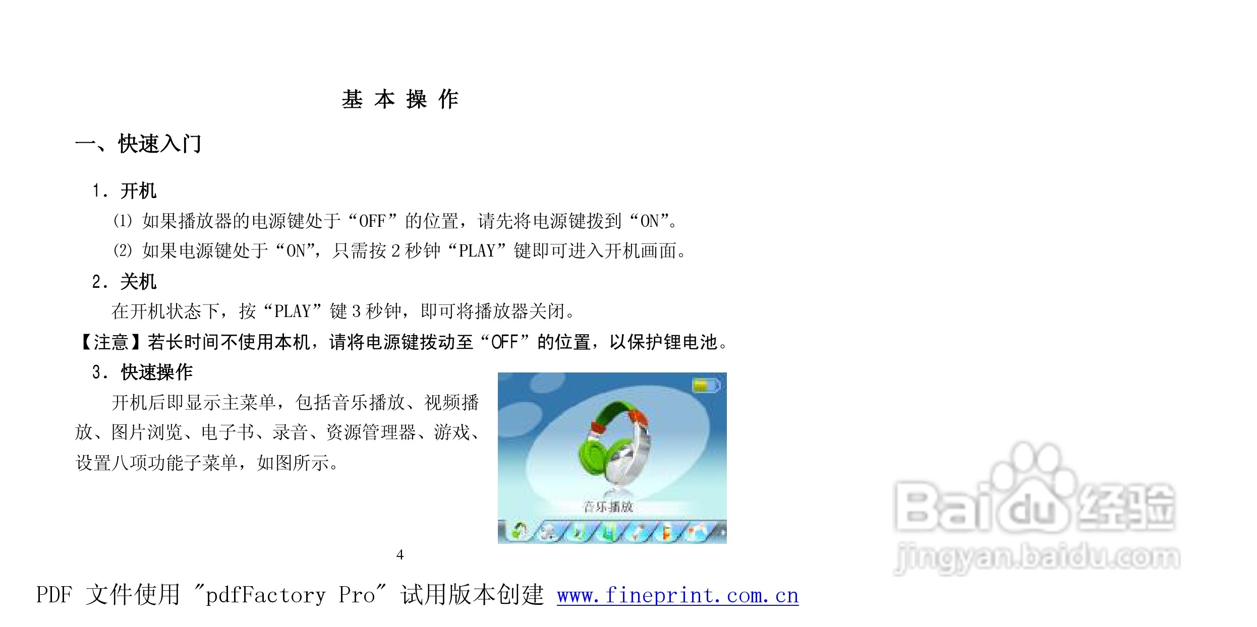 纽曼Q98型MP3播放器使用说明书:[1]
