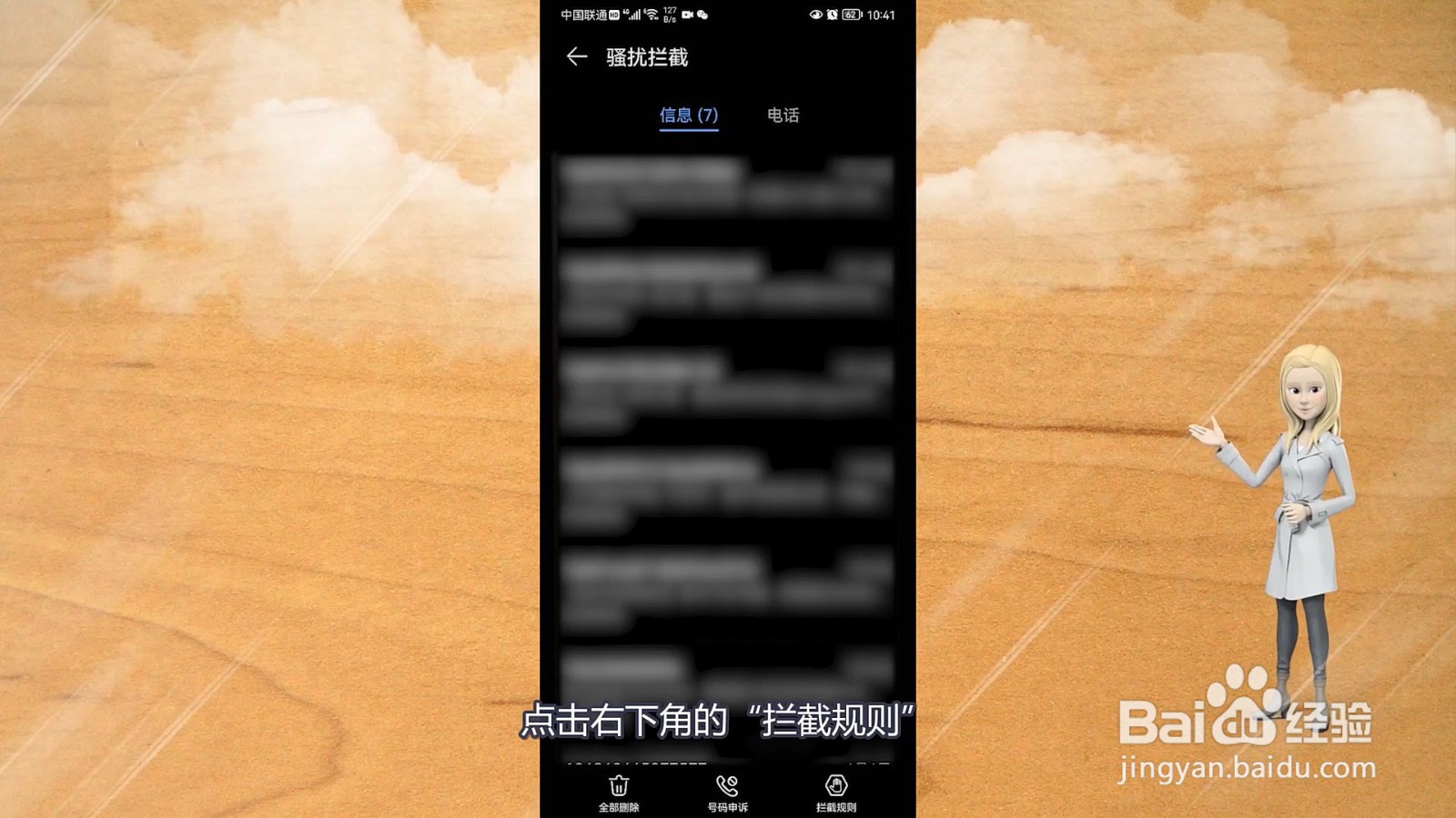 拦截骚扰电话怎么设置