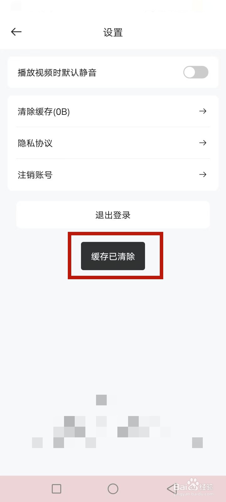 灵格AI英语怎么清除缓存