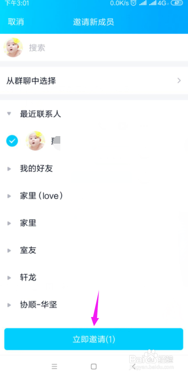怎么邀请好友加入QQ群？