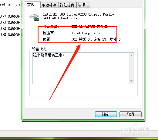 如何查看电脑控制器的制造商