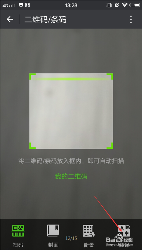 微信翻译单词，随身学英语