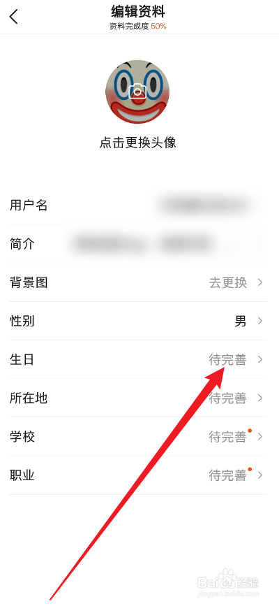 有柿APP怎么设置生日