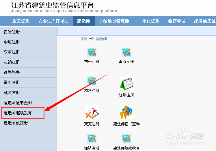 二建继续教育如何报名/网上申报怎么操作？