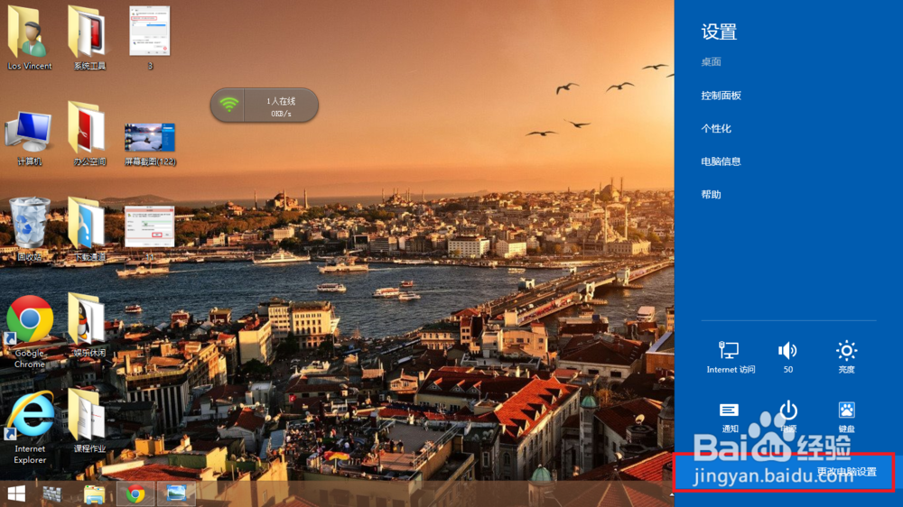 Win8.1开机密码怎么取消