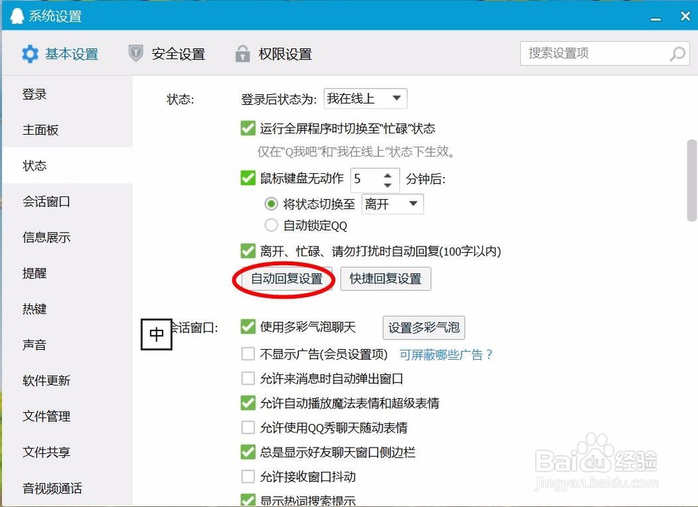 QQ如何设置自定义自动回复内容