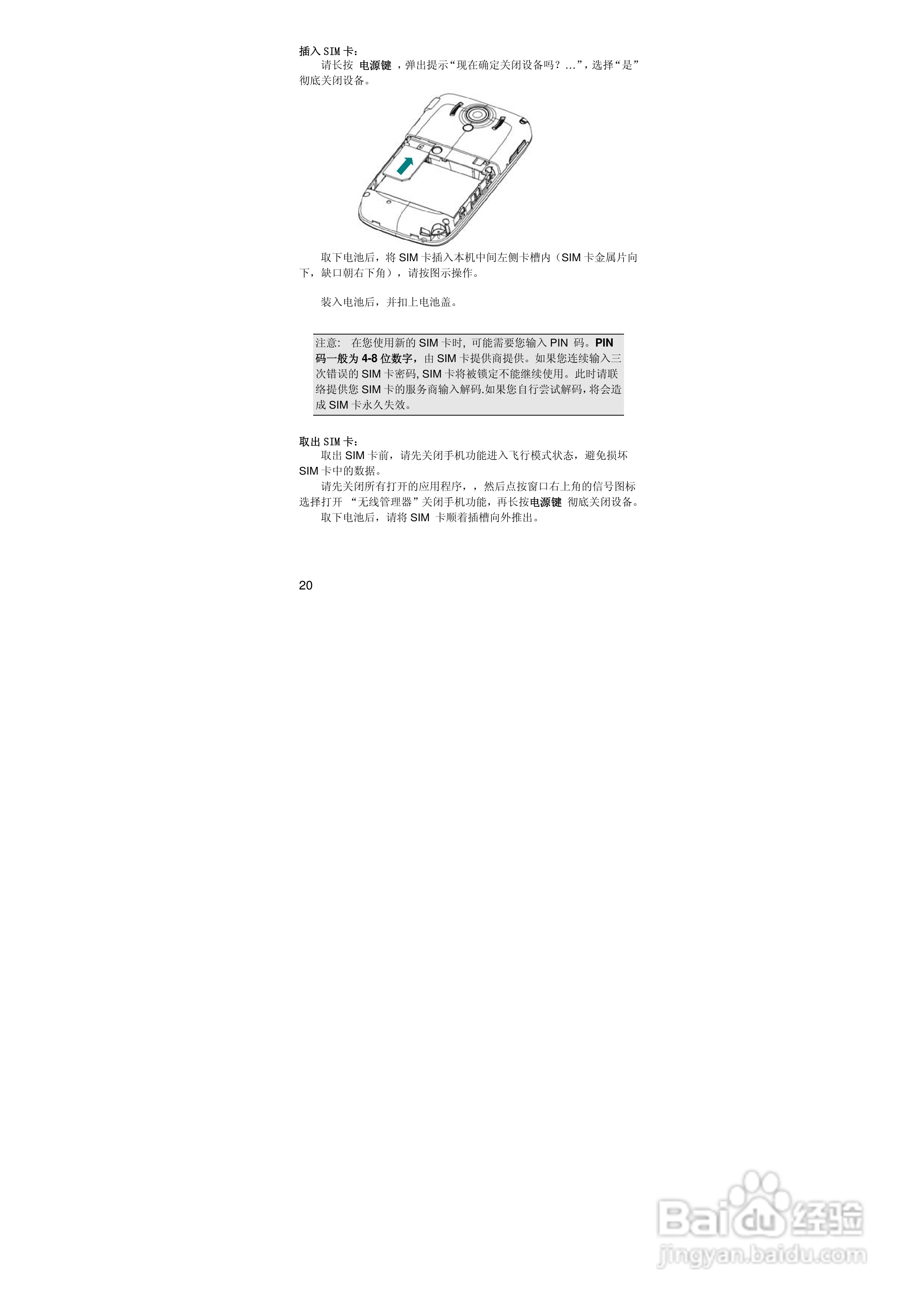联想ET660手机使用说明书:[2]