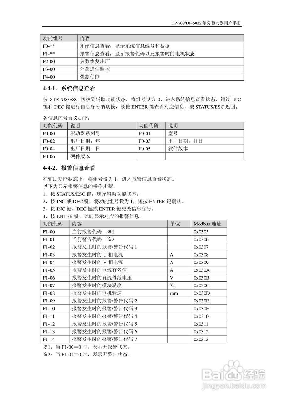 信捷电气DP-708/DP-5022步进驱动器用户手册:[2]