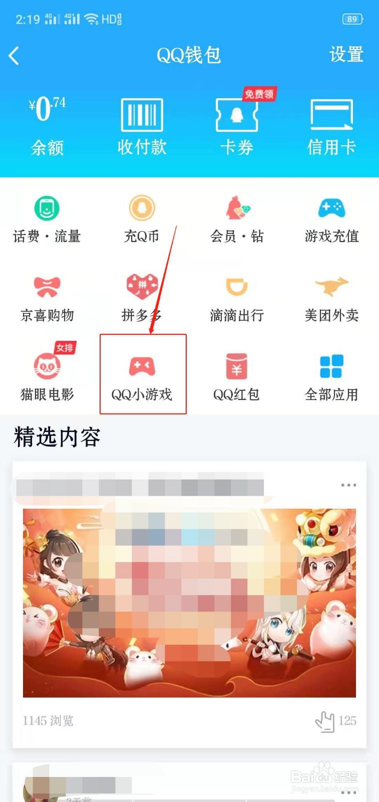 QQ小游戏趣味斗地主怎么打开
