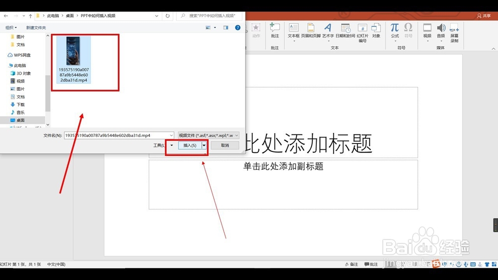 PPT中如何插入视频
