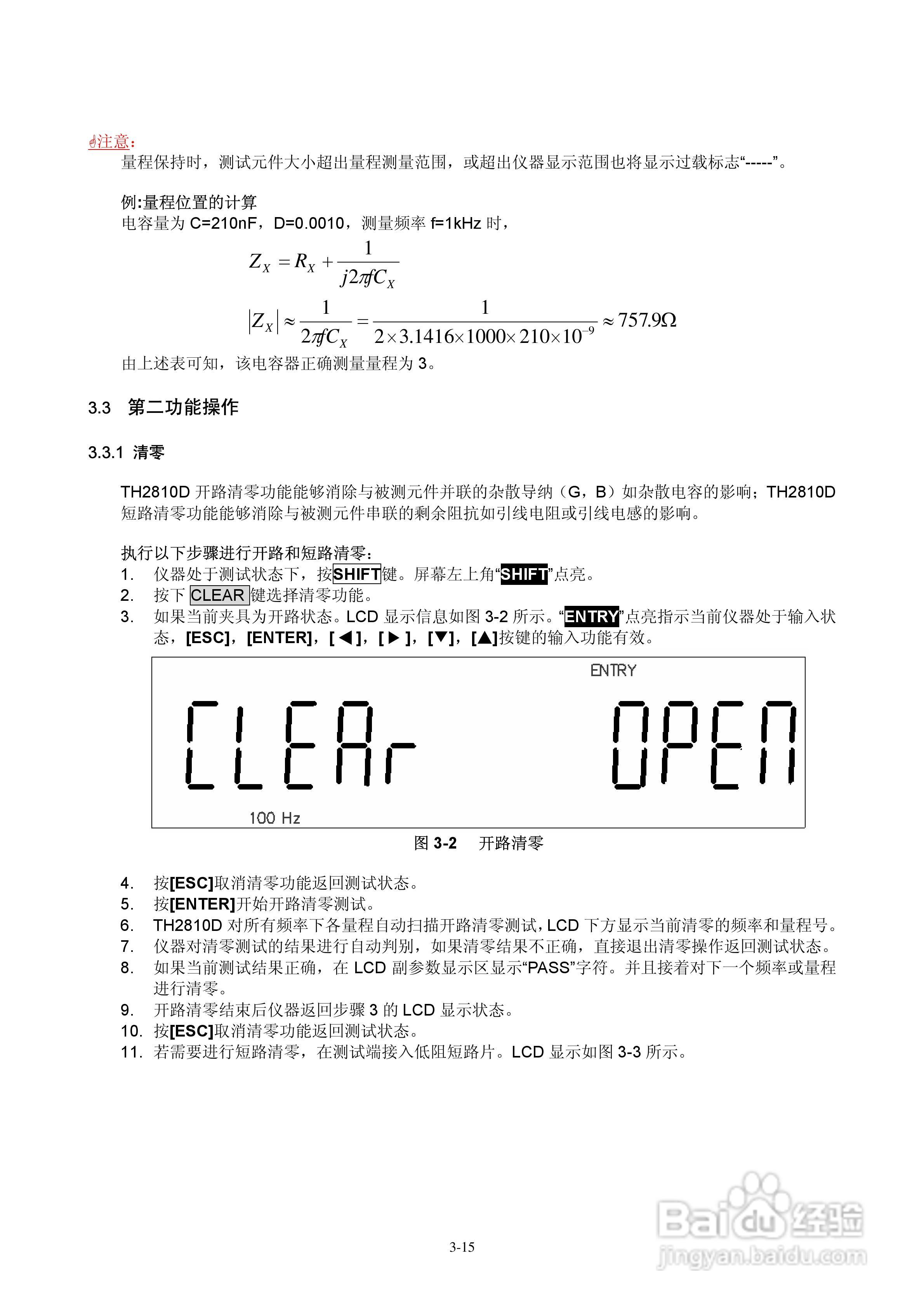 锦流源电子TH2810D LCR数字电桥说明书:[2]