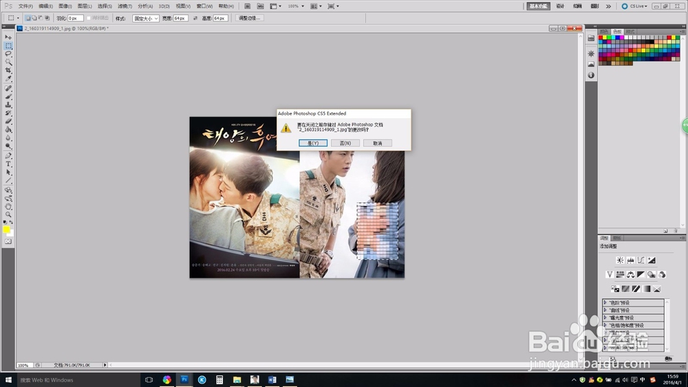 PS使用之如何给图片打马赛克
