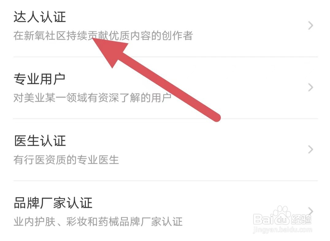 新氧医美如何查看达人认证