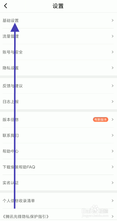 腾讯先锋下载数据如何清除