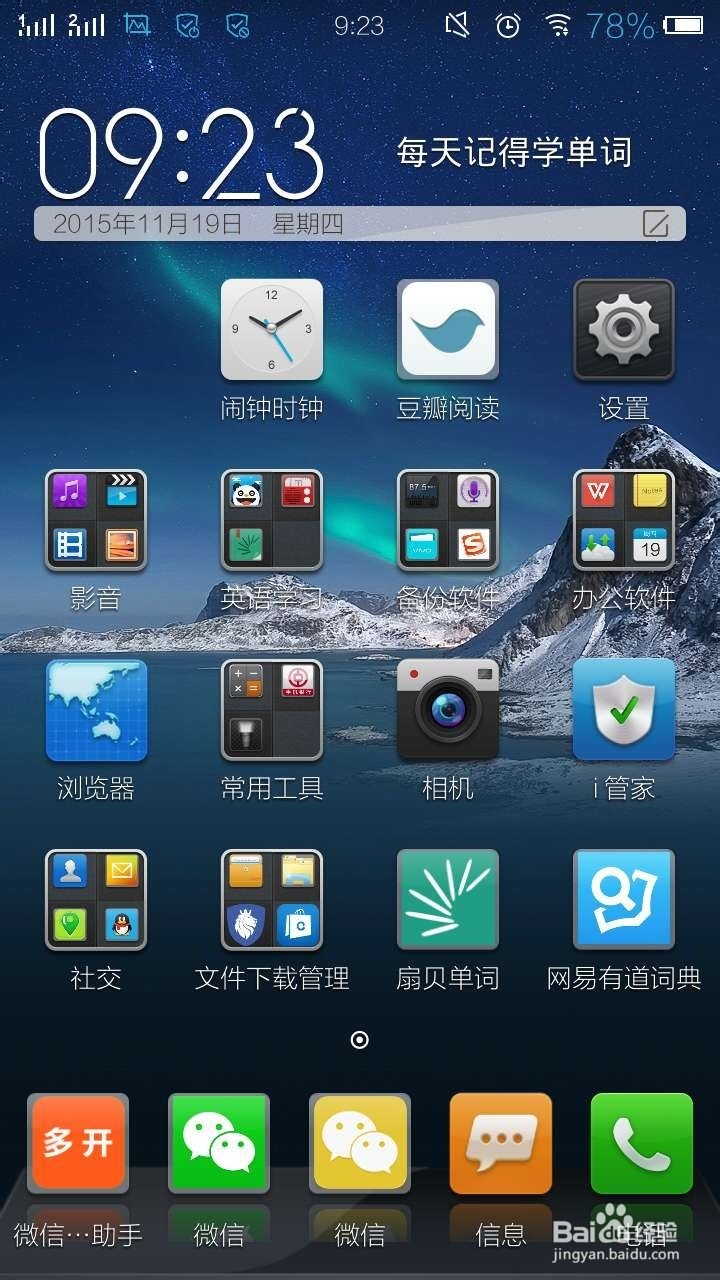 怎样在同一个手机上安装2个或者多个微信