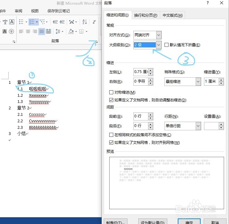 使用word文档添加目录