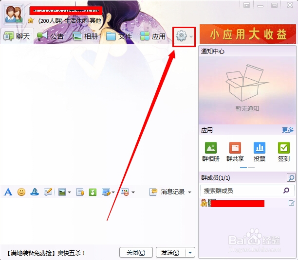 QQ群成员等级头衔怎么设置?