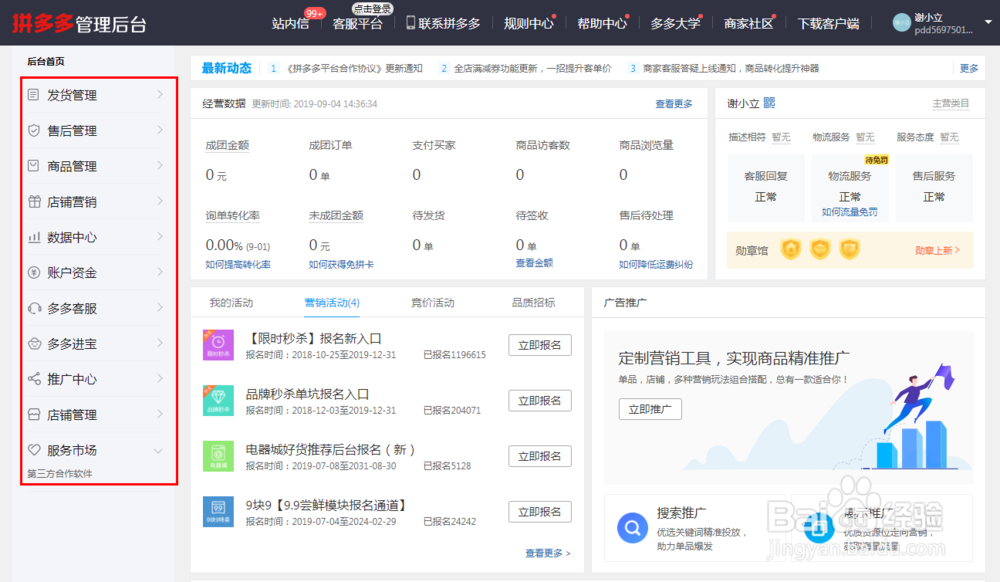 拼多多管理后台功能简单介绍