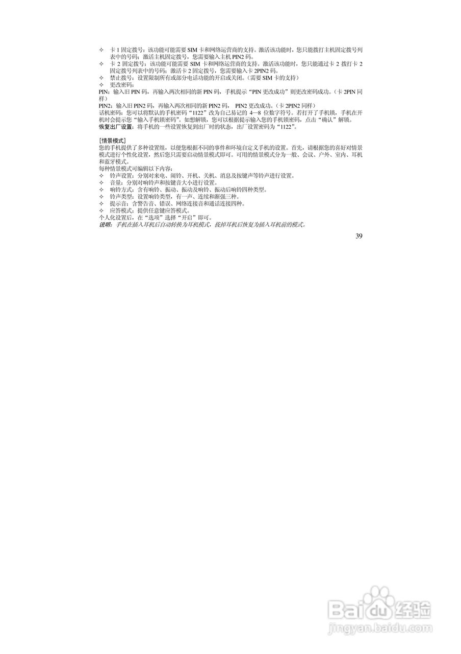 万利达MZ280手机使用说明书:[4]