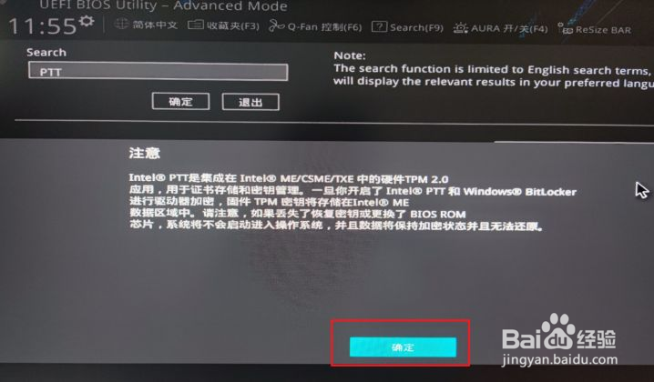 tpm2.0怎么启用