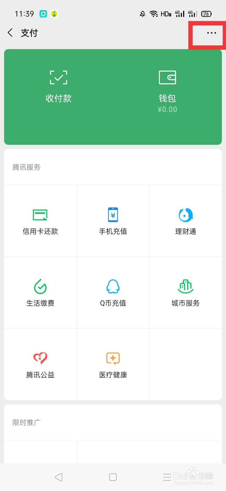 微信如何开启延时到账