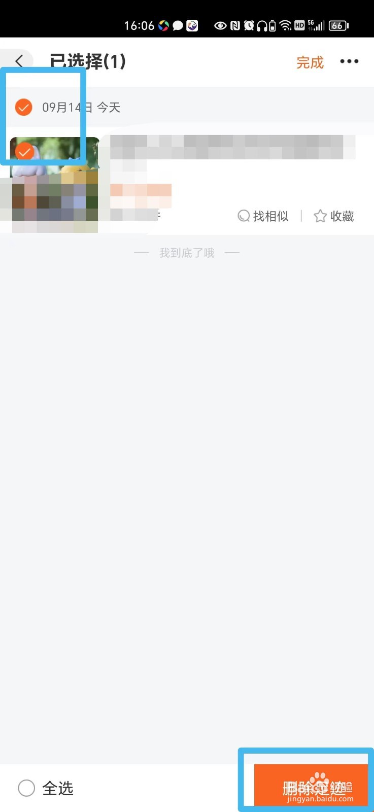 阿里巴巴浏览足迹怎么删除