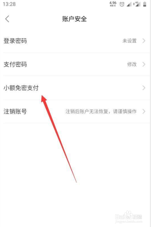 饿了么怎么授权支付宝免密支付