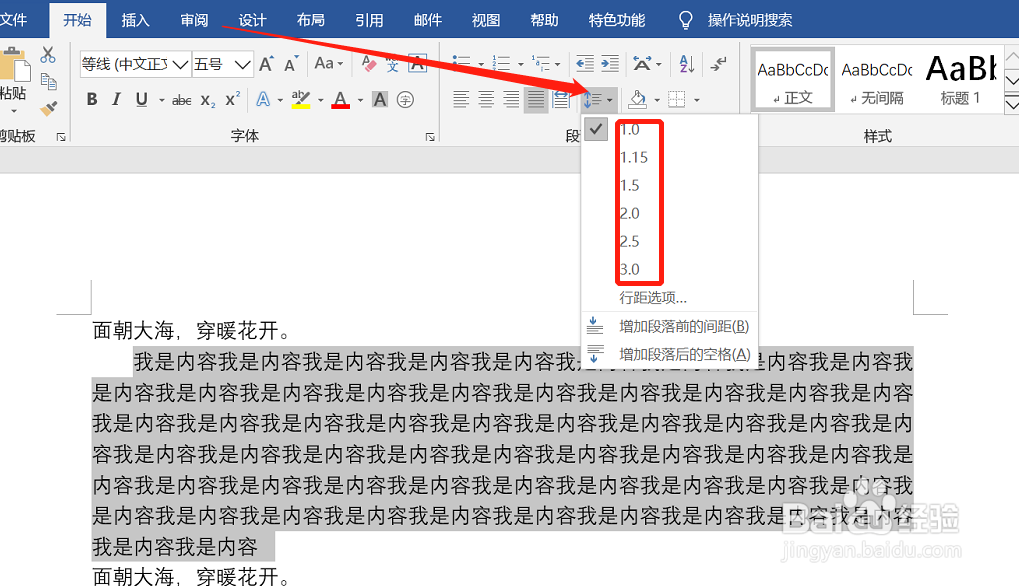 word文本的行间距不理想如何进行修改