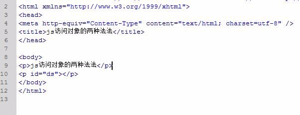 js访问对象的两种法法