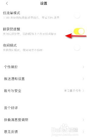 快看新获赞提醒在哪关闭