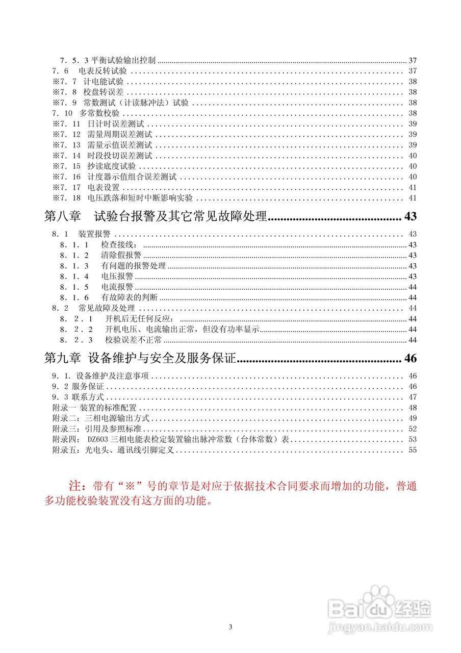 DZ603三相多功能电能表检定装置使用说明书:[1]