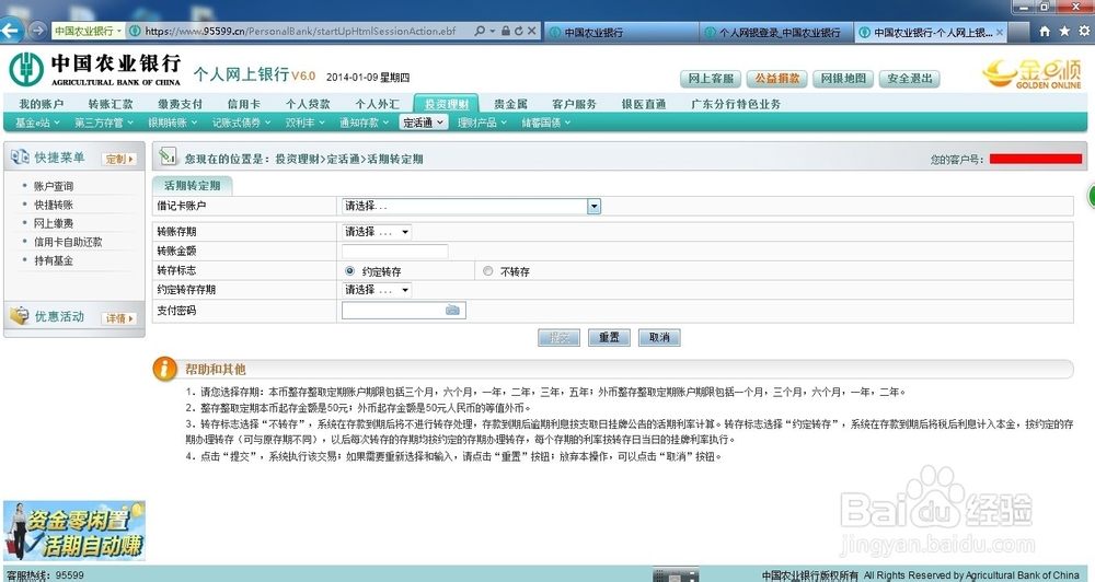 中国农业银行怎样做定期的存款