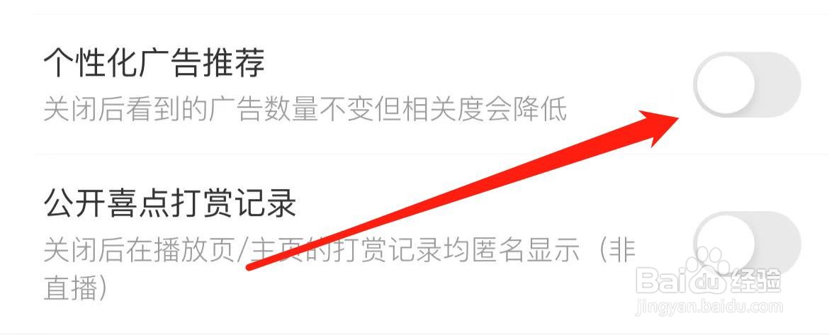 喜马拉雅个性化广告推荐在哪里关闭？