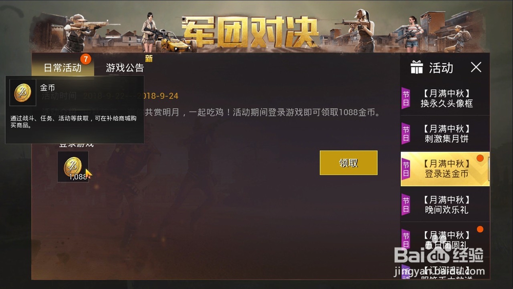 如何领取刺激战场月满中秋活动奖励?